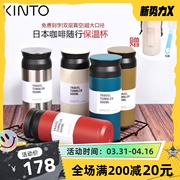 日本进口Kinto Trave Tumbler保温杯咖啡随行杯不锈钢350ml/500ml