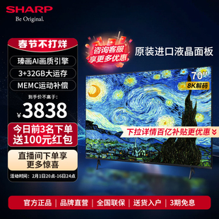 夏普4T-M70H9EA 70英寸高清智能语音游戏网络液晶平板电视机6575