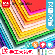 晨光文具卡纸彩色手工硬卡纸手工纸叠纸4k卡纸，a4彩纸儿童专用8k手工制作创意千纸鹤作品幼儿园手工工具套装