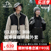 P系列伯希和Polartec300抓绒衣男户外加厚保暖秋冬女外套