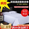 星酒店宾馆专用床上用品布草纯棉白色全棉缎条加密床单床笠床罩