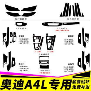 适用于09-24款奥迪A4L改装专用内饰贴纸车内用品装饰中控排挡贴膜