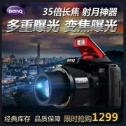 benq明基gh680f688f长焦数码相机，2000万像素35倍光变高清摄录机销