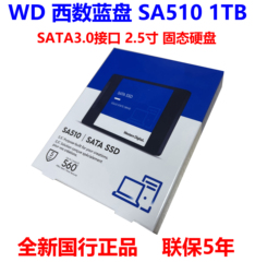 西部数据笔记本ssd台式机固态硬盘