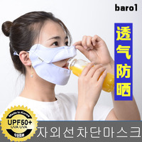 防晒口罩，韩国薄款baro1护眼角，