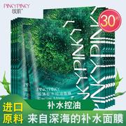 50片缤肌海藻面膜补水保湿控油收缩毛孔，紧致男女泰国进口原料