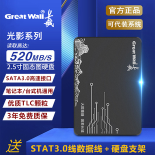 长城256G固硬盘512G台式机笔记本1TBSSD120G固态SATA3.0