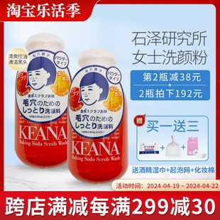 2瓶 日本石泽研究Keana小苏打洁面粉洗面奶洗颜粉去黑头女士