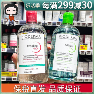 法国bioderma贝德玛卸妆水，500ml粉水蓝水舒妍洁肤液敏感肌女临期