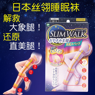 Slimwalk丝翎睡眠袜女压力袜连裤袜美腿日本进口保暖舒适高压瘦腿