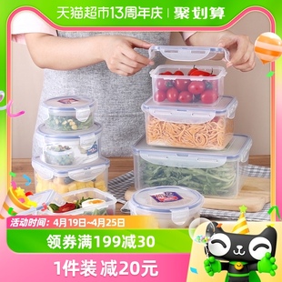 乐扣乐扣保鲜盒冰箱专用密封盒8件套塑料饭盒便当盒食品收纳盒