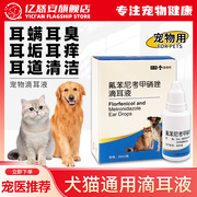 宠物滴耳液除耳螨真菌犬猫通用耳朵清洁清洗液狗狗猫咪专用洗耳液