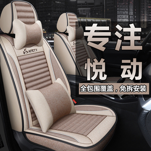 北京现代悦动汽车座套全包围专用座垫，套布艺亚麻四季通用坐垫椅套