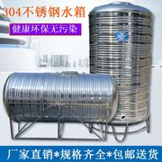 加厚立式蓄水箱食品级商用大容量304不锈钢水箱酒罐户外储水桶