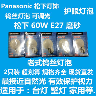 Panasonic松下家用E27大口 钨丝灯60W台灯可调光工业普通灯泡