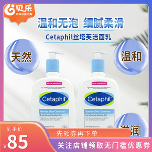 加拿大cetaphil丝塔芙洗面奶，无泡洁面乳保湿深层男女清洁套装