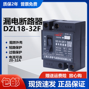 dzl18-32f1家用漏电保护器20a32a漏电开关，家用总开关漏电断路器