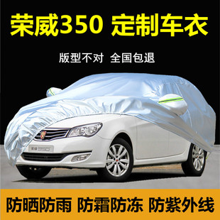 新荣威350c专用车衣车罩350S汽车套厚防晒防雨尘隔热遮阳盖布外套