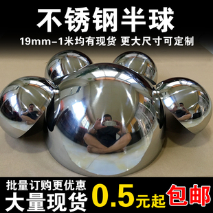 304加厚不锈钢半球空心镜面圆球金属墙面装饰球封头半球模型