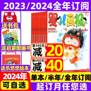 全年/半年订阅送书包婴儿画报杂志2023年/2024年1-12月/2022年打包共36期 0-4岁幼儿儿童红袋鼠故事2021过期刊