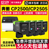 绘色cp2506粉盒适用奔图cp2500dn粉盒，cp2506dncm7000fdncp2505dn硒鼓，ctl200碳粉盒cm7006fdn彩色打印机墨盒