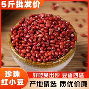 红小豆农家自产红豆蜜豆五谷杂粮煲汤红豆薏米粥