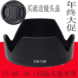 EW-73B适用于佳能60D70D600D 18-135 镜头单反遮光罩67mm相机配件