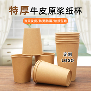 一次性牛皮纸杯带盖大容量加厚商用打包杯热饮咖啡水杯子定制logo