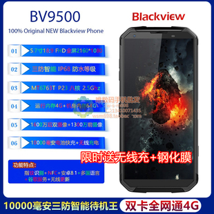 blackviewbv9500plus=5.7寸6+128安卓智能全网4g三防手机大电池