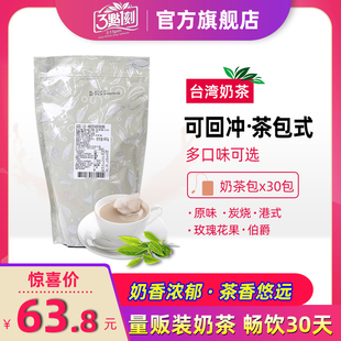 三点一刻奶茶台湾原味，港式玫瑰伯爵炭烧大茶包奶茶，冲饮3点1刻袋装