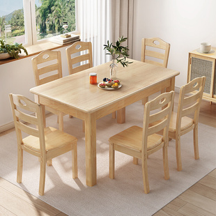 全实木长方形西餐桌椅，组合现代简约小户型，4人6人饭桌家用北欧方桌