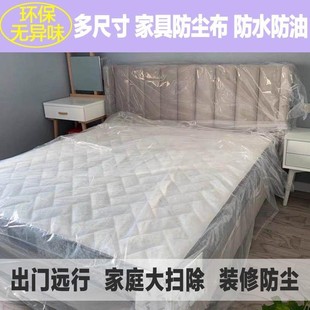 防尘膜防尘布装修(布装修)家具保护膜塑料家用床盖布沙发遮盖加厚防尘罩套