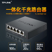 TP-LINK 千兆POE路由家用AP管理POE供电一体化路由器全屋无线WIFI套装ap+ac套餐TL-R479GP-AC交换机5口8口9口