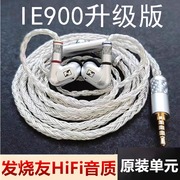 森海塞尔ie900复刻diy高端蓝牙HiFi发烧级入耳式有线监听耳机
