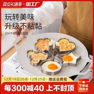 煎蛋模具304不锈钢煎鸡蛋，虾饼牛肉饼定型模型爱心荷包蛋不粘神器