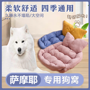 萨摩耶专用大中小型犬冬天地垫可拆洗狗窝床垫子宠物凉席耐咬睡觉