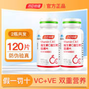 汤臣倍健维生素c加天然维生素e咀嚼片，60片vcve维生素c+e