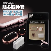 适用于ip7中国红金属镜头，保护圈手机，防尘塞苹果7plus指纹按键贴