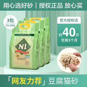 n1豆腐猫砂17.5l*3包除臭无尘绿茶猫咪混合原味，冲厕所猫沙lovecat