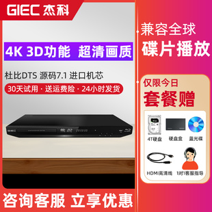 GIEC/杰科 BDP-G4350全区4K蓝光播放机家用dvd碟机高清硬盘播放器
