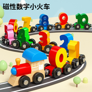 磁性数字小火车玩具儿童益智磁力积木拼装宝宝女孩，1一3到6岁2男孩