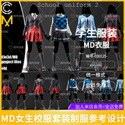 MD女学生校服套装制服毛衣短裙CLO3D服装打版zprj项目文件OBJ模型