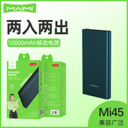 麦靡mi45充电宝双进双出兼容10000mah手机通用便携金属移动电源器