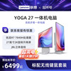 上市联想YOGA27 2023 27英寸可旋转QHD屏一体机电脑 家用办公学习游戏设计ps台式机电脑 大屏一体机