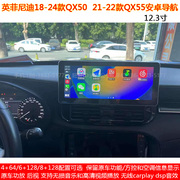 适用于18-24款英菲尼迪QX50安卓车机智能中控carplay大屏导航仪