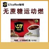 纯黑咖啡美式越南g7速溶咖啡独立小包15袋*2g