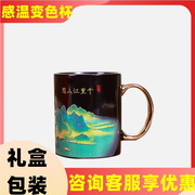 千里江山图感温变色杯创意古典古画茶杯茶具文创国潮国风中式