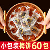 日式梅饼小包装陈皮话梅肉无核酸甜梅子蜜饯孕期休闲零食解馋小吃