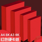 红色卡纸中国红硬卡纸a4手工软4开大张卡纸厚a34k8k红色折纸，纯色diy材料小学生儿童画画用正方形千纸鹤专用纸