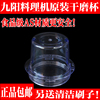 九阳料理机配件jyl-c010c012c020c022c022ed020绞肉杯干磨杯